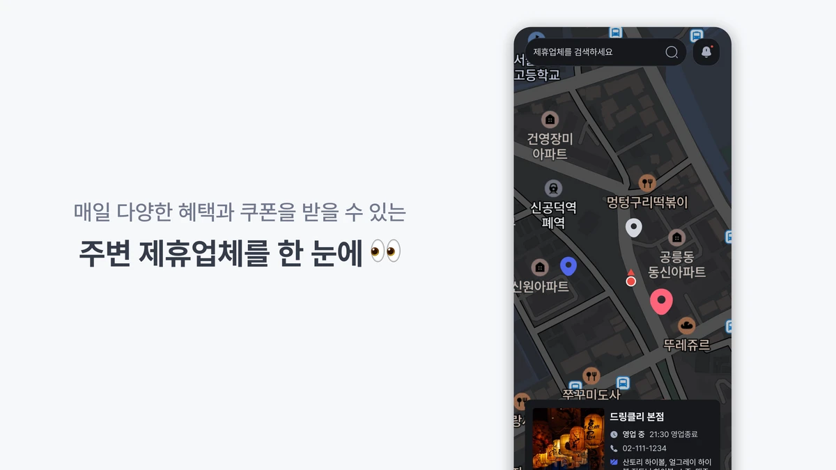 드링클리 스크린샷 2