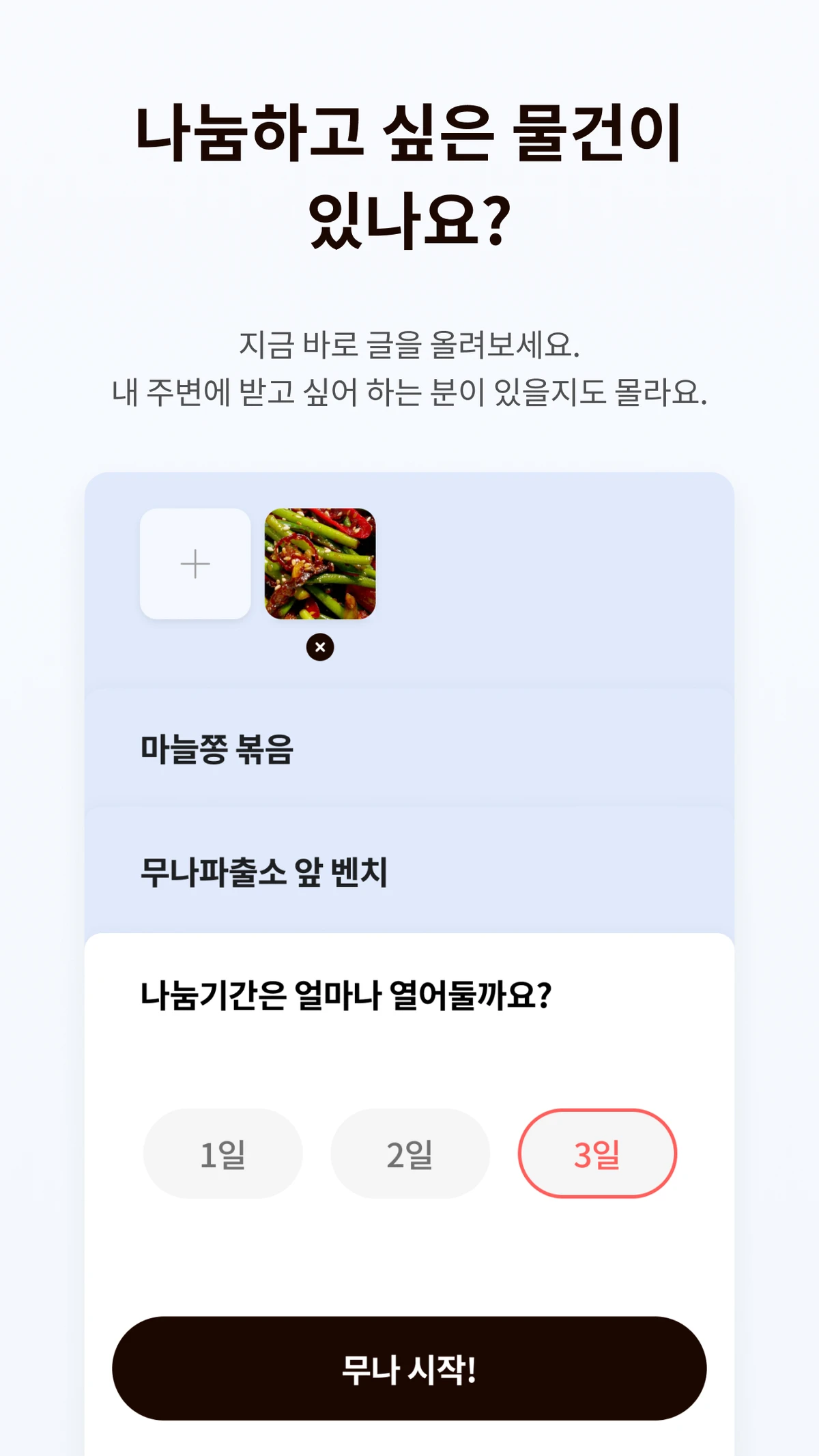무나 스크린샷 3
