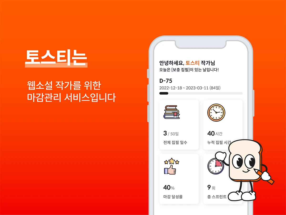 토스티 스크린샷 1