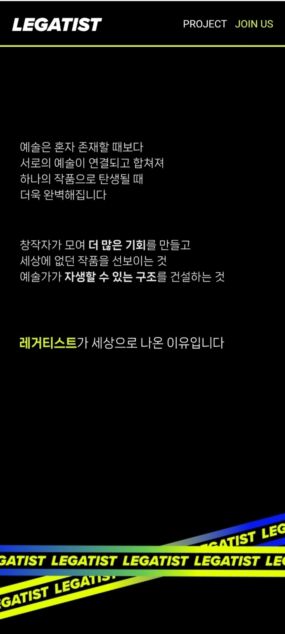 LEGATIST 레거티스트 스크린샷 3