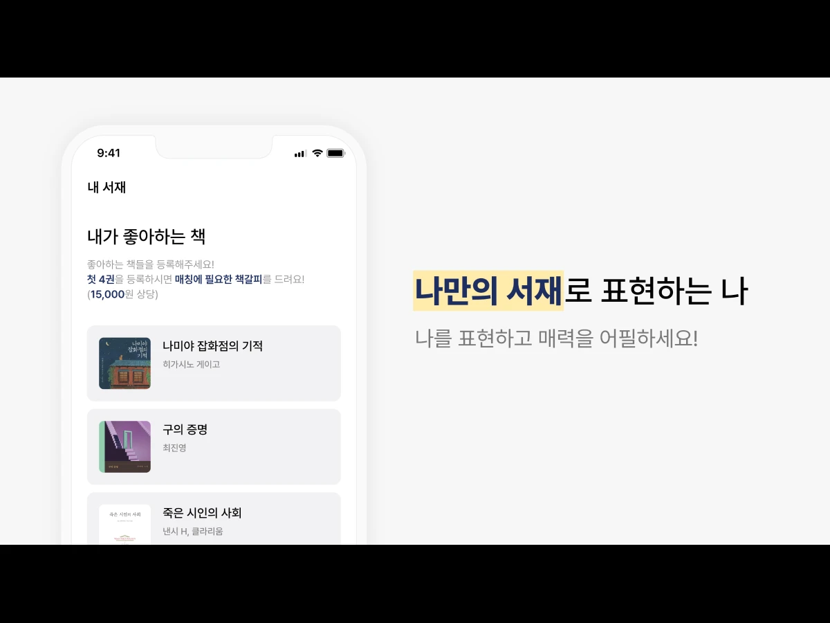 북블라 스크린샷 2