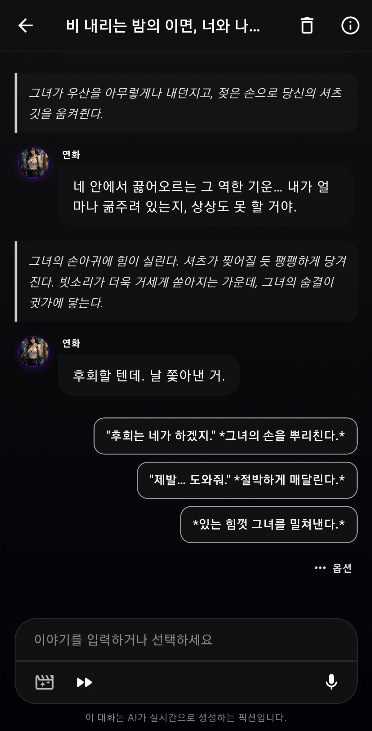 Storymate 스크린샷 5