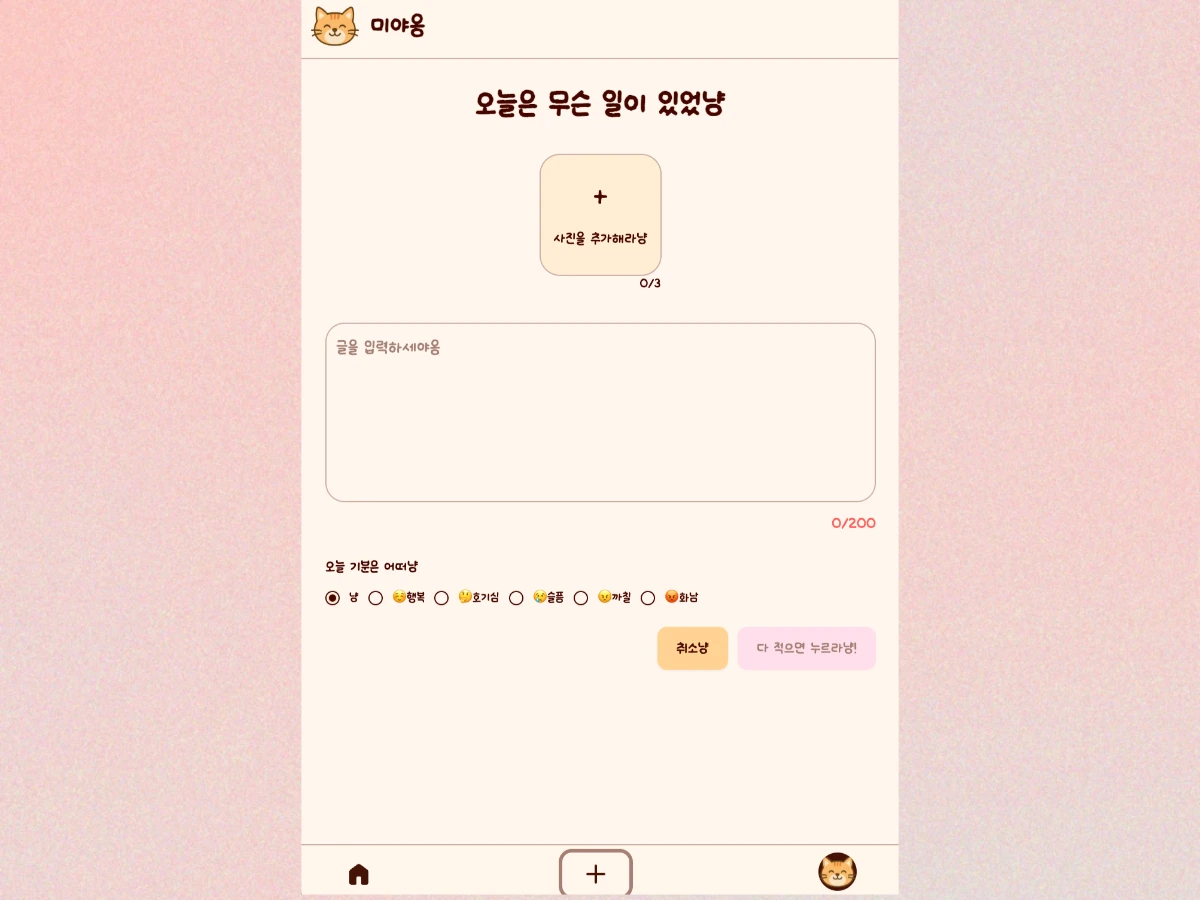 미야옹 스크린샷 3