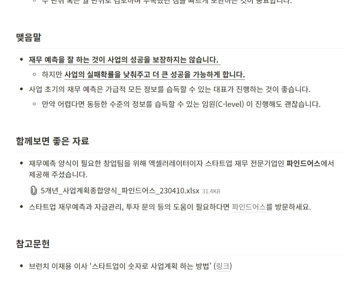 스타트업 가이드북 스크린샷 4