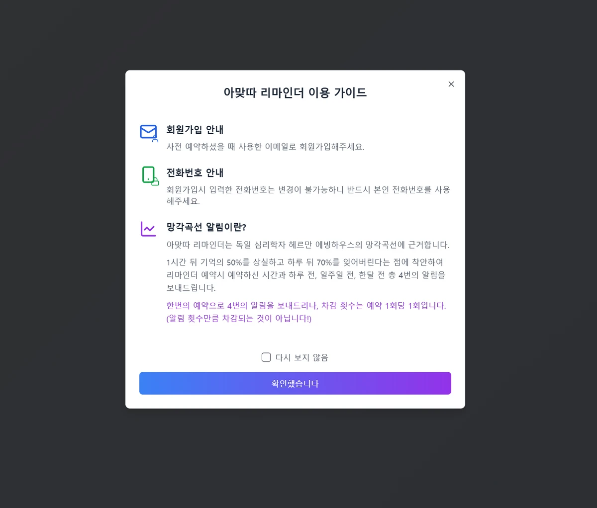 아맞따 리마인더 스크린샷 1