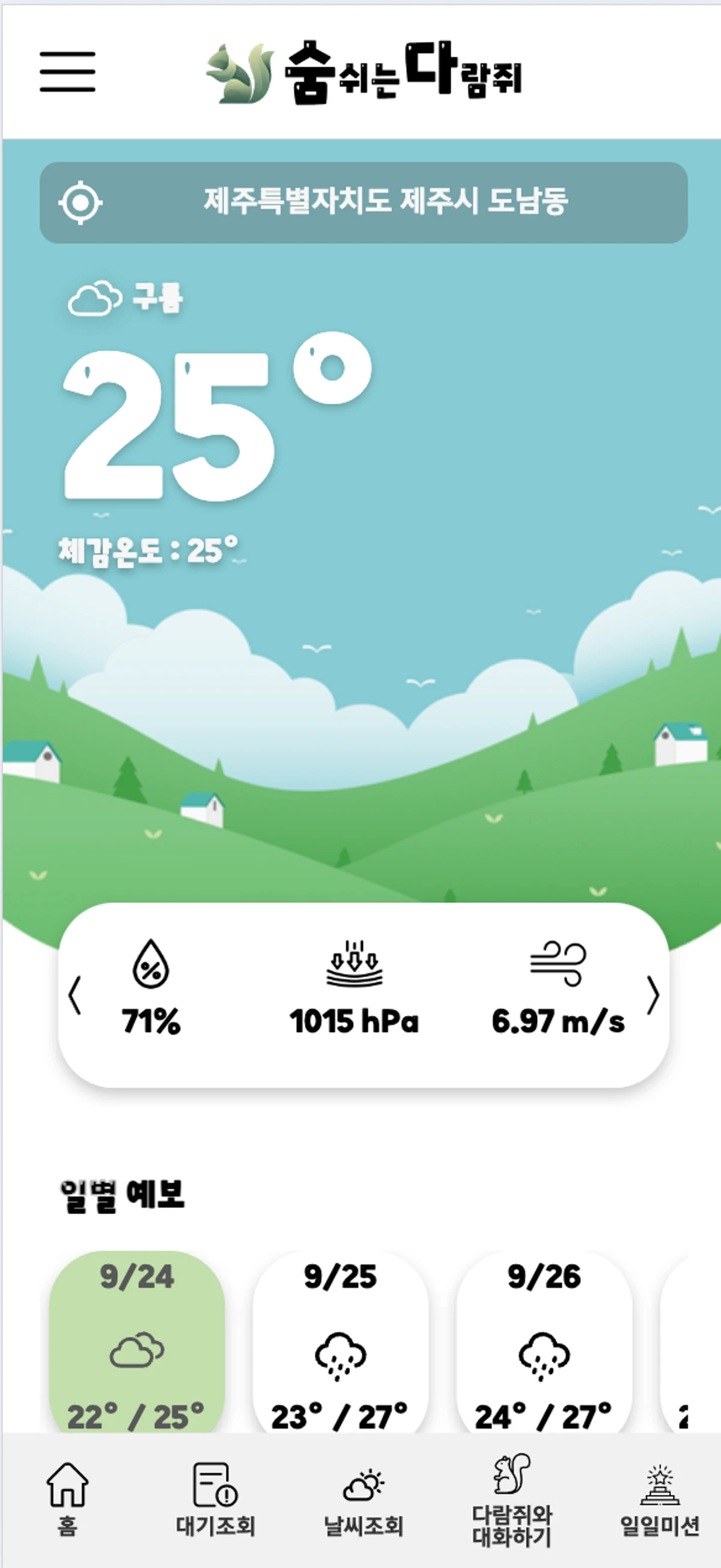 숨쉬는 다람쥐 스크린샷 2