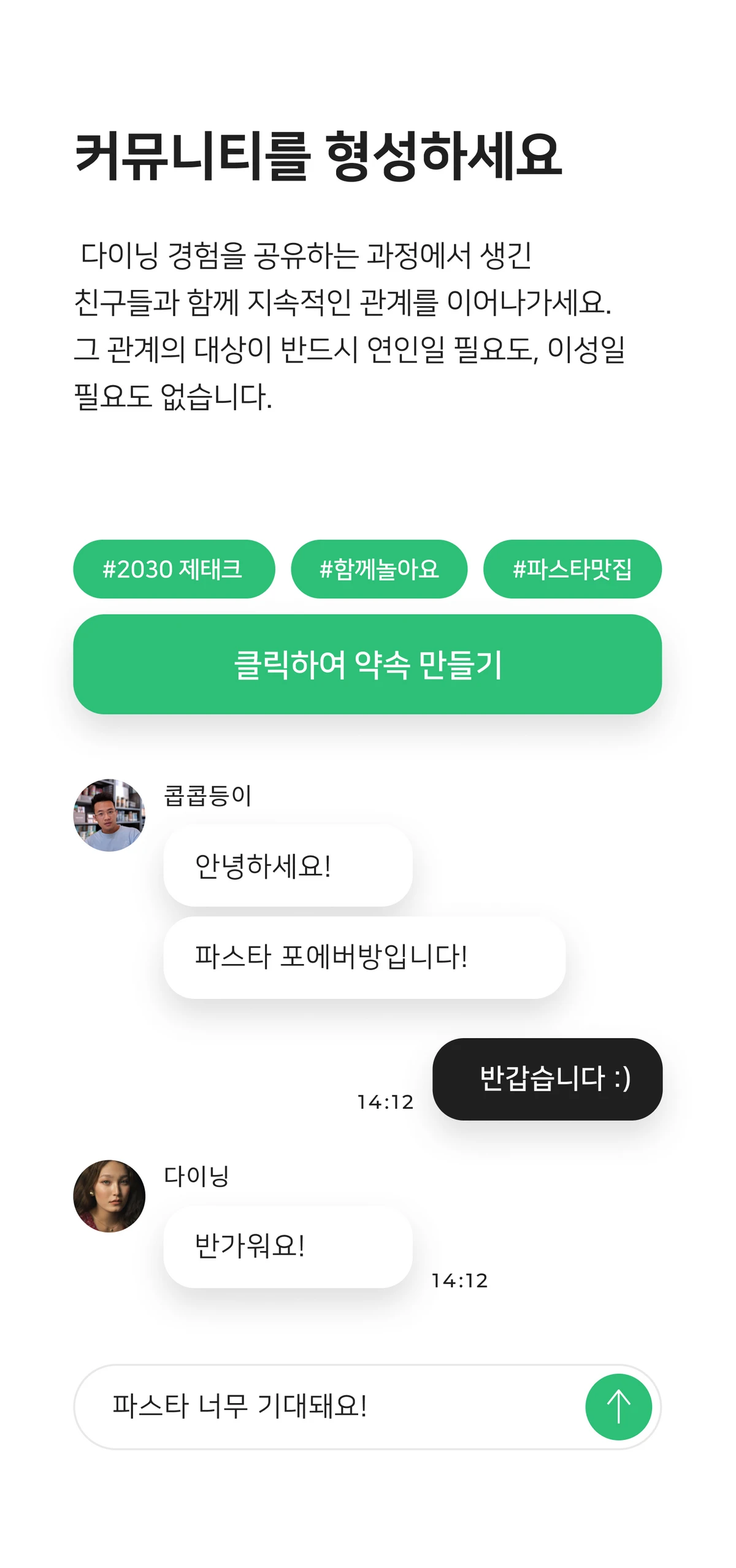 다이닝 소사이어티 스크린샷 5