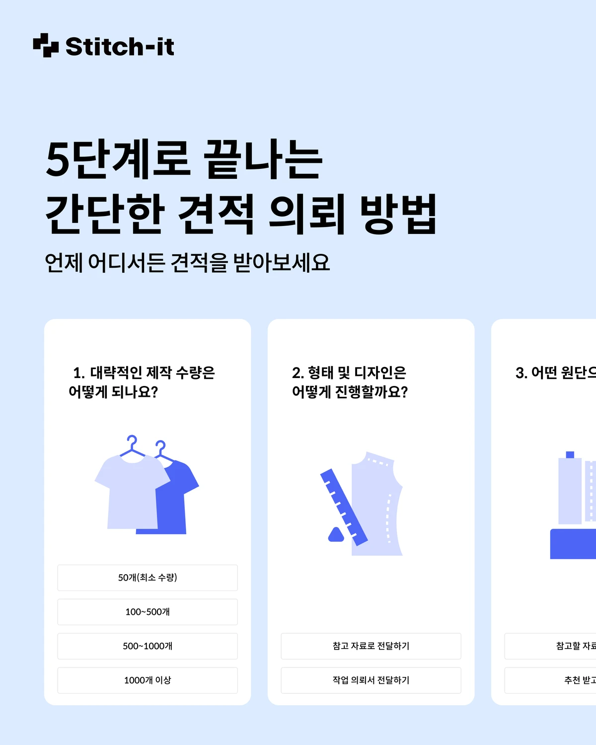 스티치잇 스크린샷 2