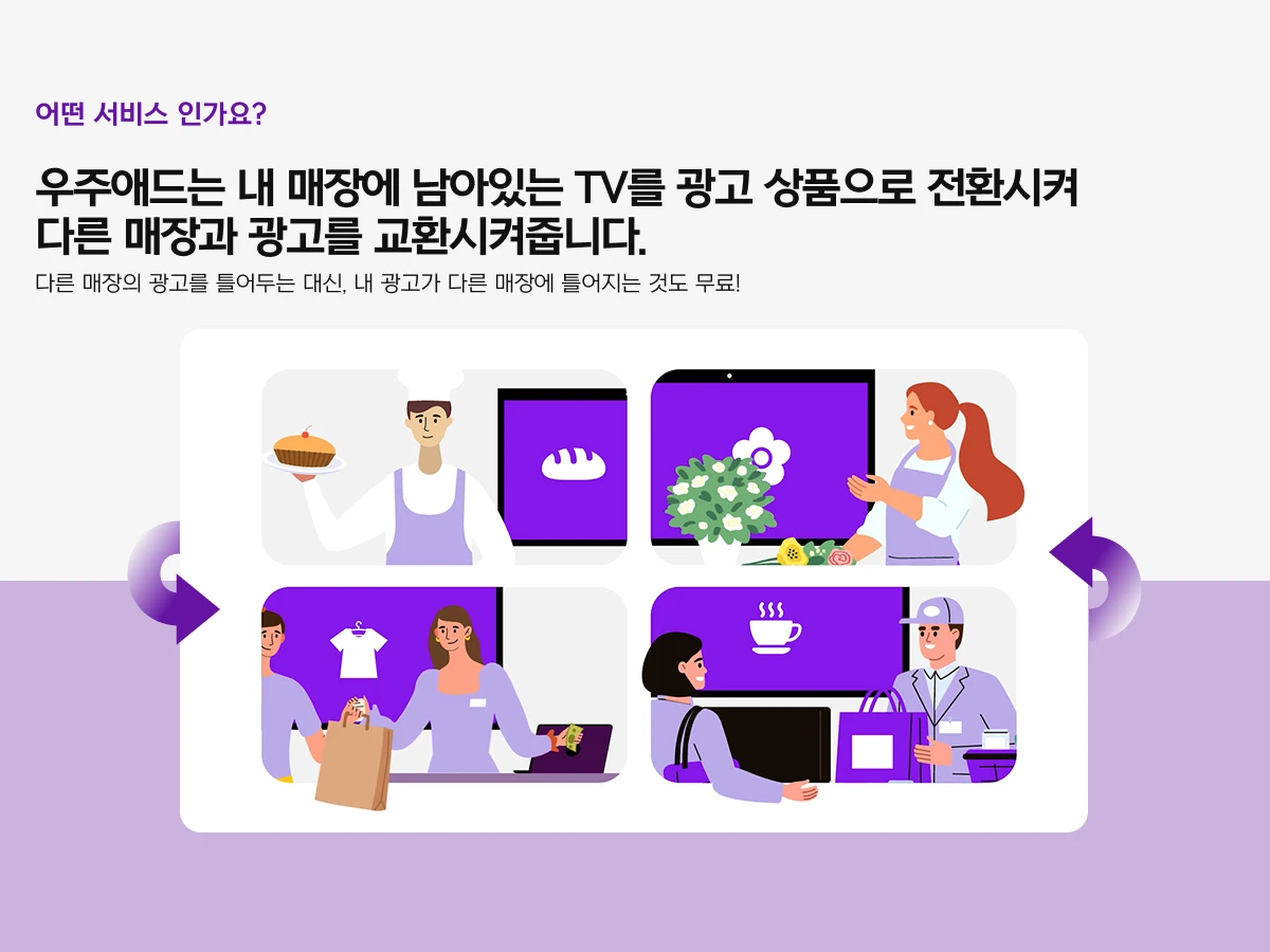 우주애드 스크린샷 2