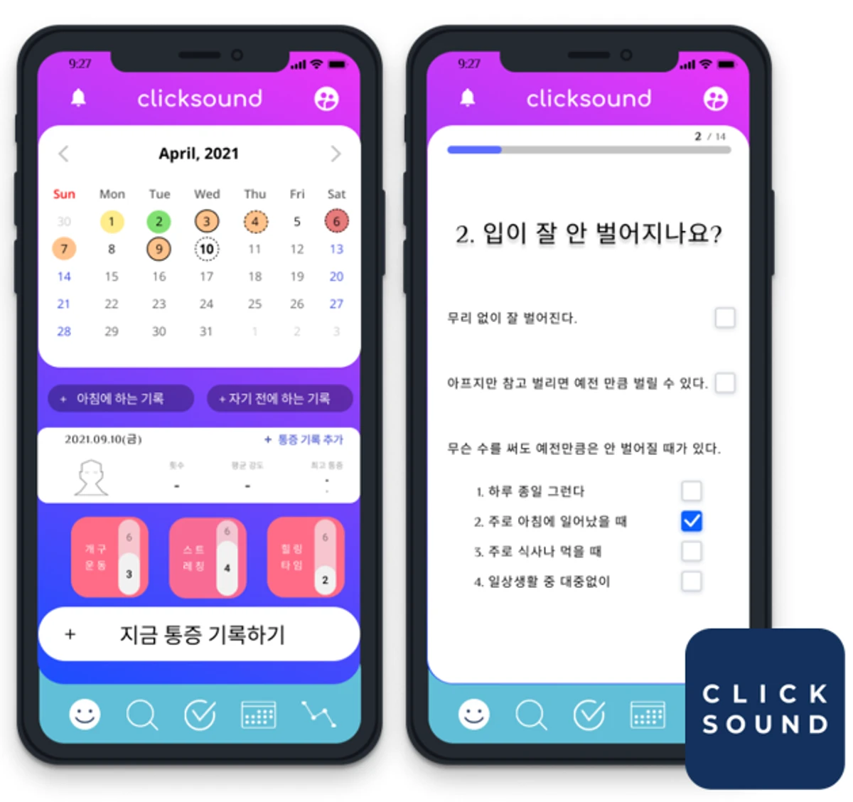 클릭사운드 clicksound 스크린샷 3