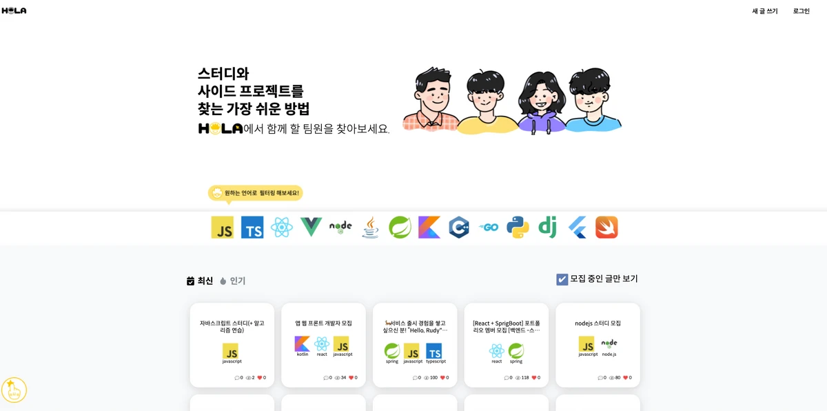 Hola 스크린샷 1