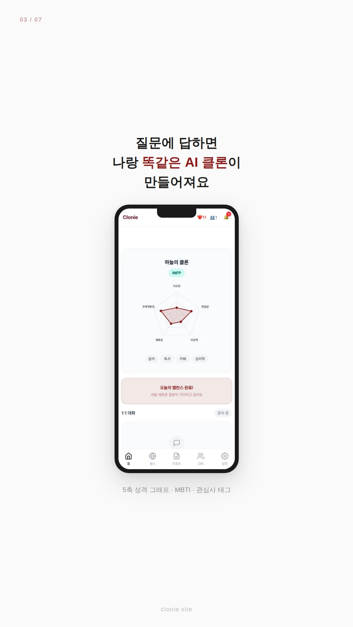 Clonie 스크린샷 2