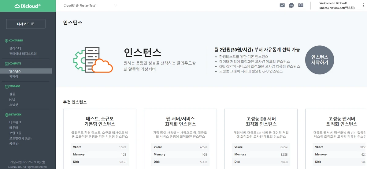IXcloud 스크린샷 5