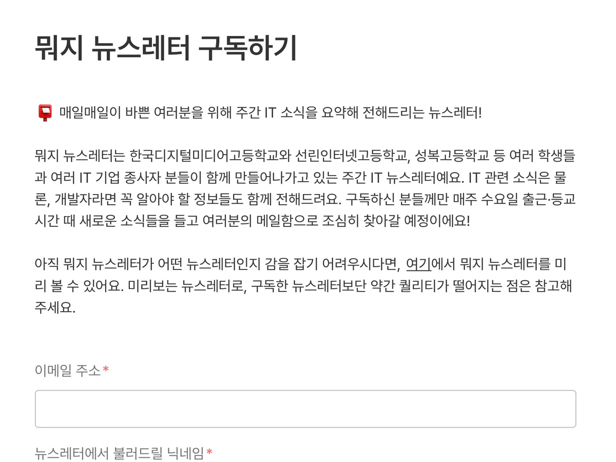 뭐지 뉴스레터 스크린샷 1