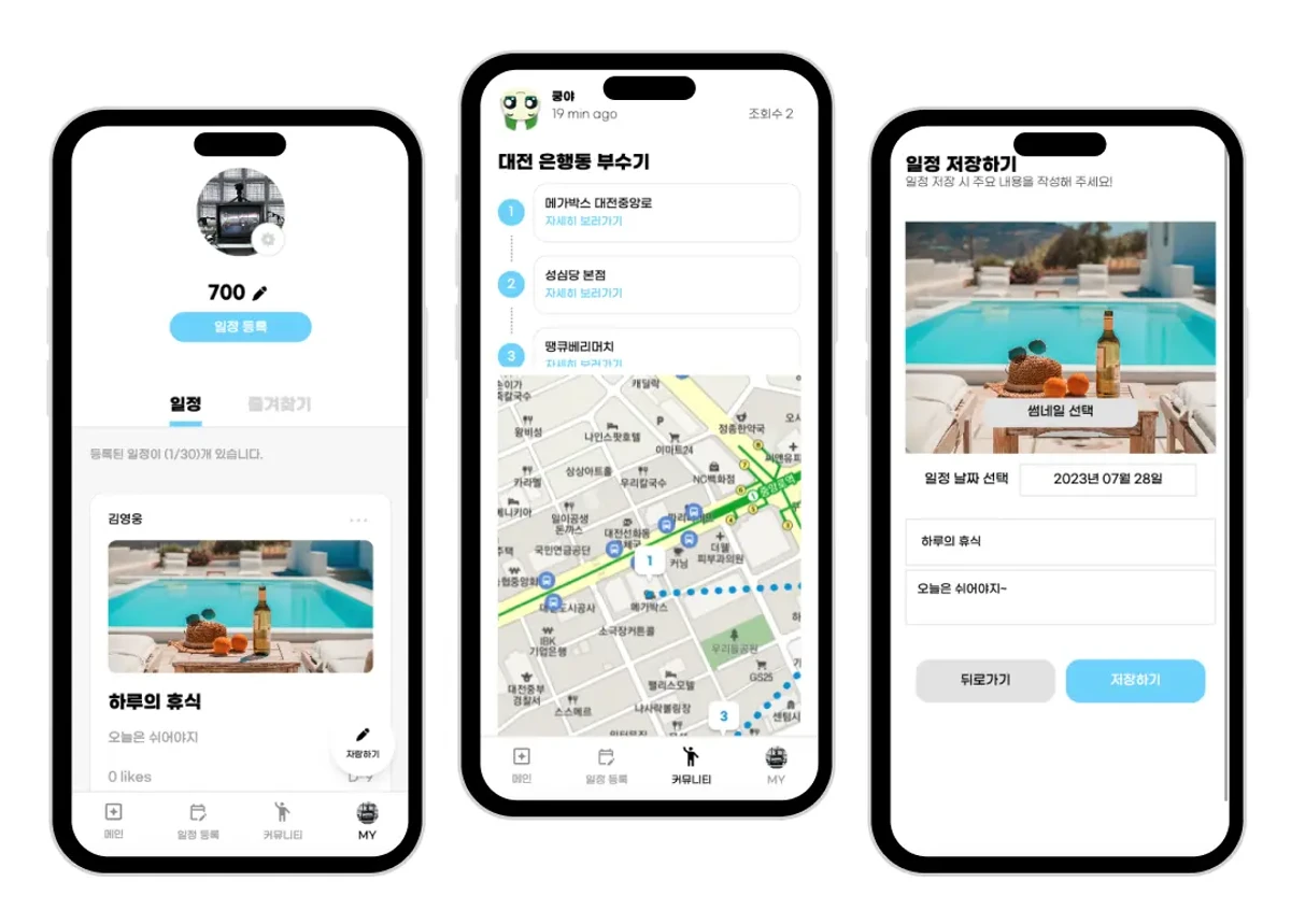 하루메이트 스크린샷 1