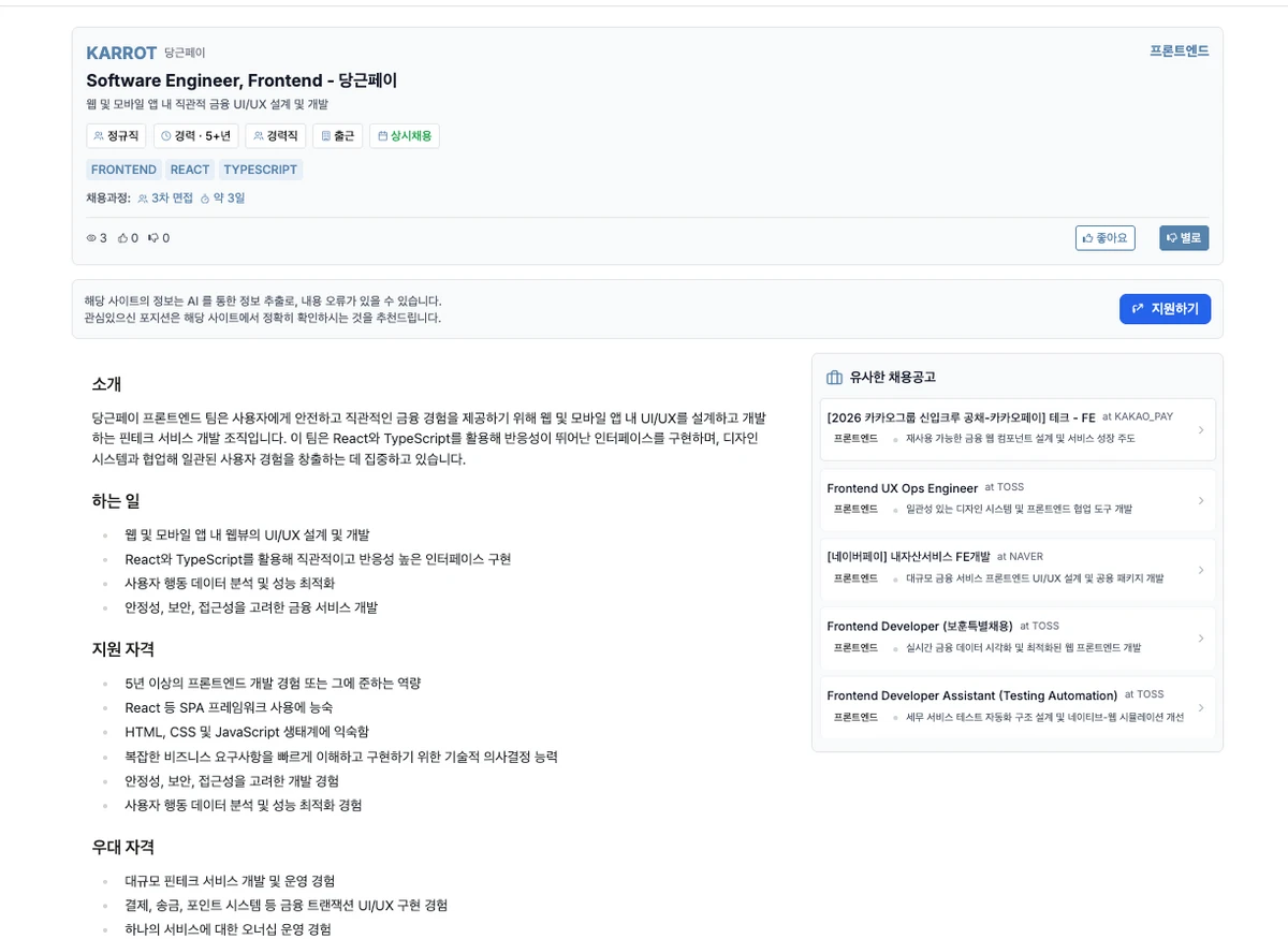 데브위키. 빅테크 채용 모아보기 스크린샷 2