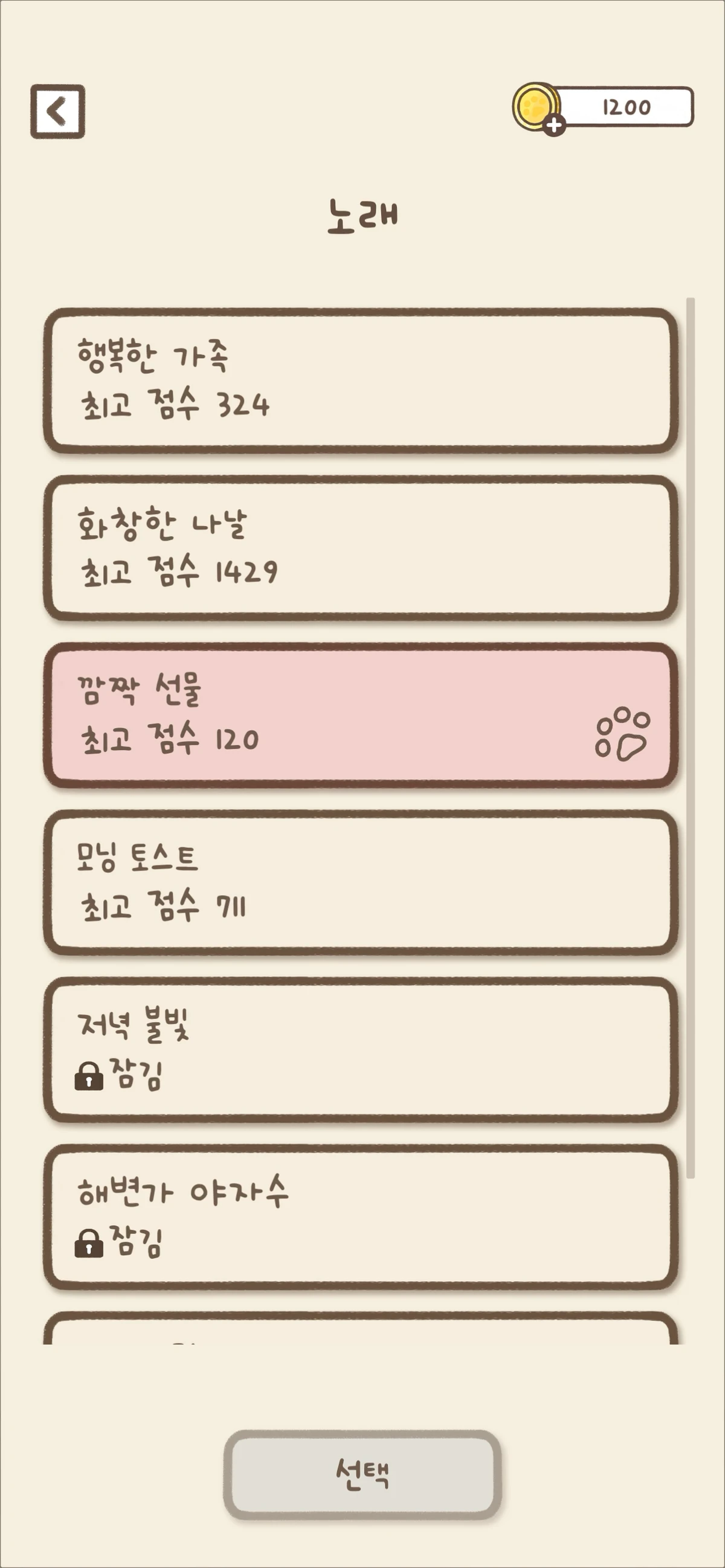 고양이와 왈츠를. 힐링 음악 게임 스크린샷 5
