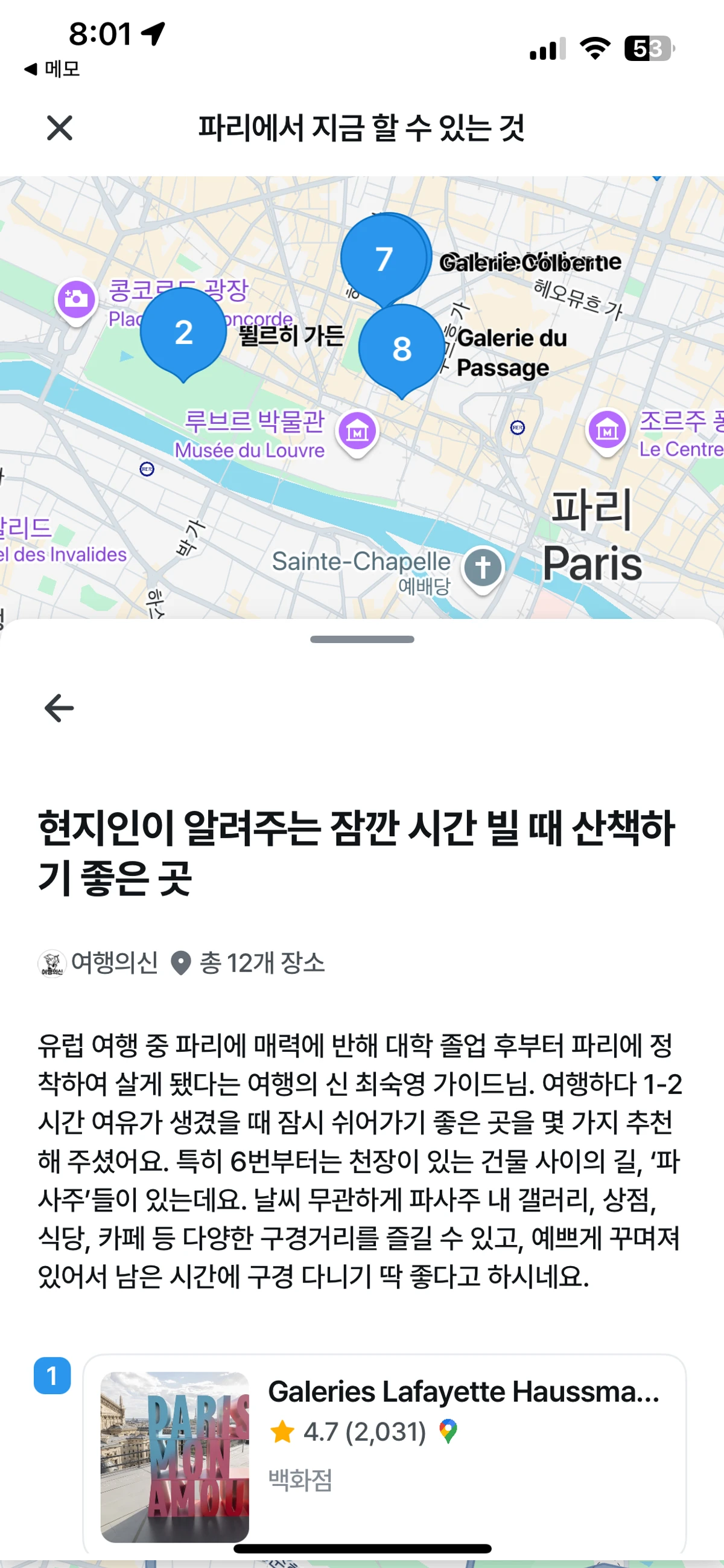 AI 셀프 여행 가이드 스크린샷 1