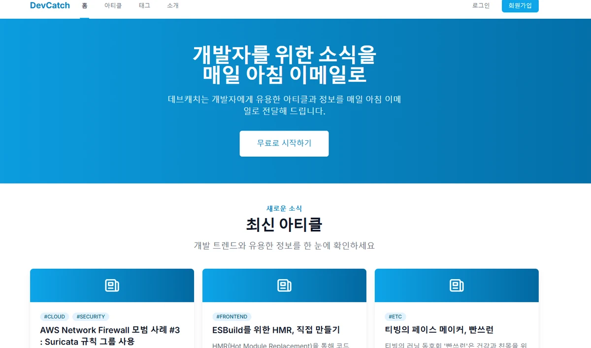 데브캐치 스크린샷 2