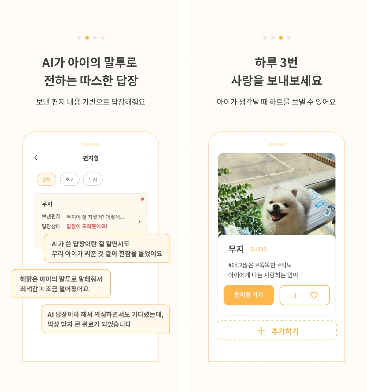 무지개편지 스크린샷 2
