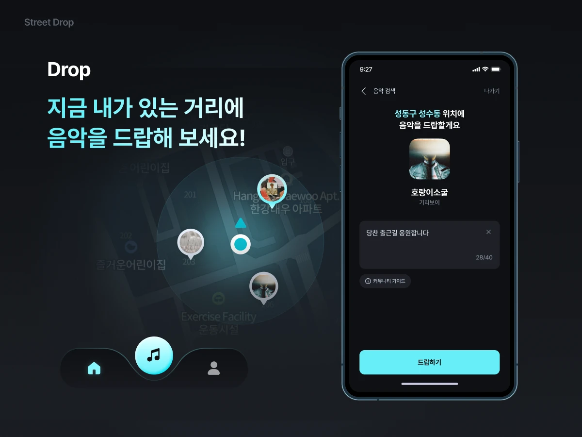 스트릿드랍 Street Drop 스크린샷 2
