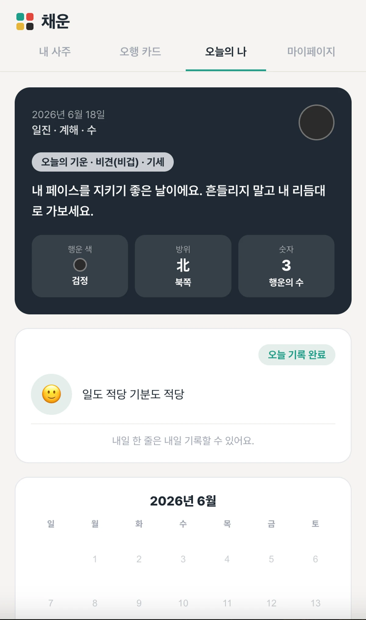 채운 스크린샷 4