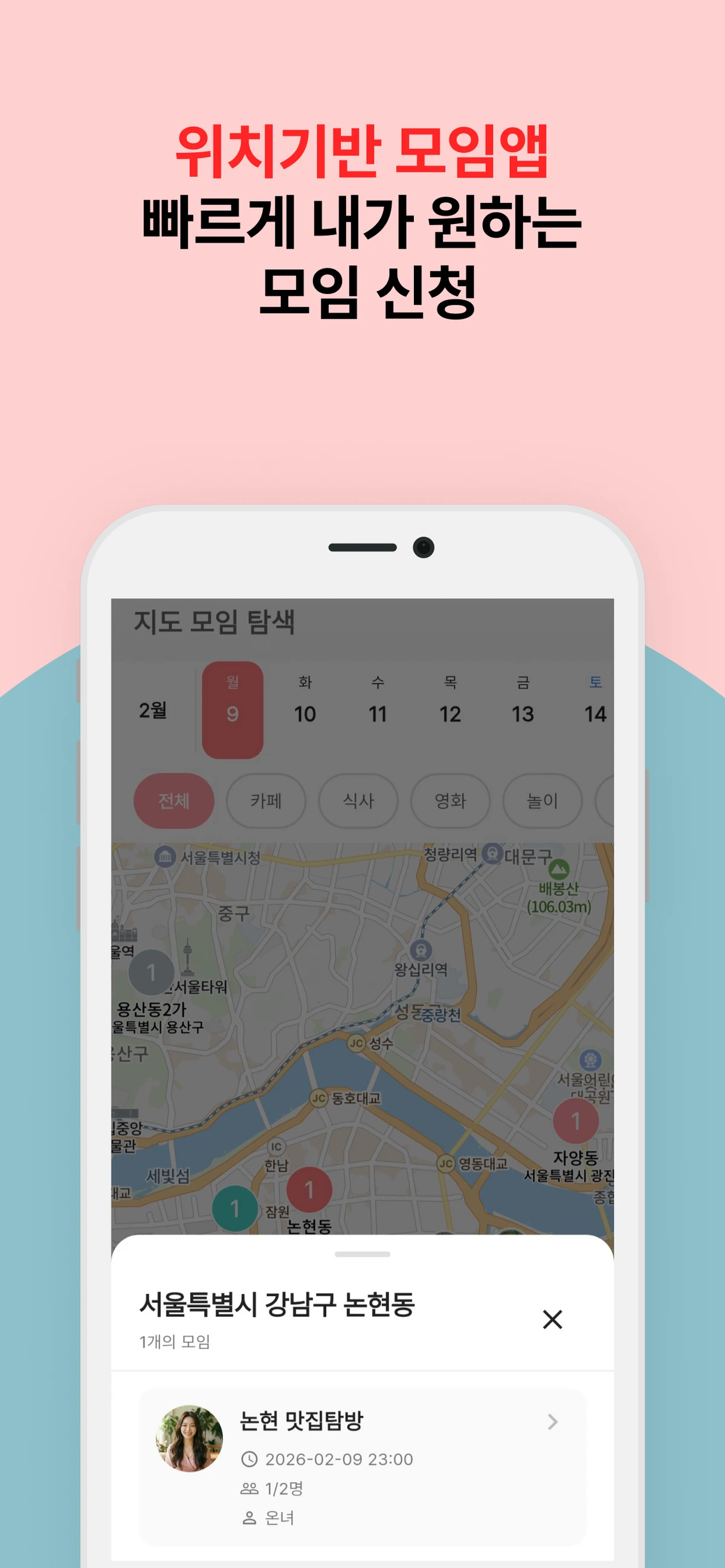 온모임 스크린샷 2