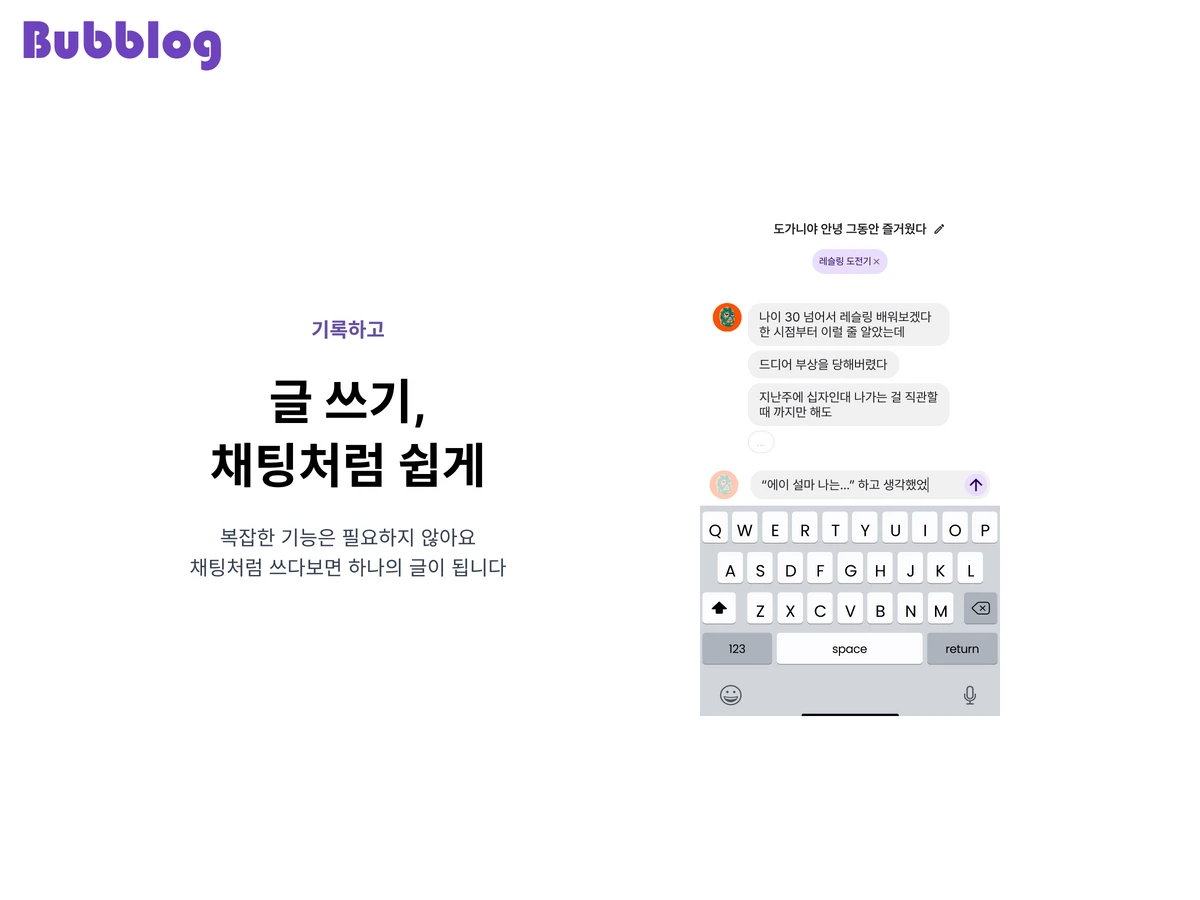 버블로그 스크린샷 2