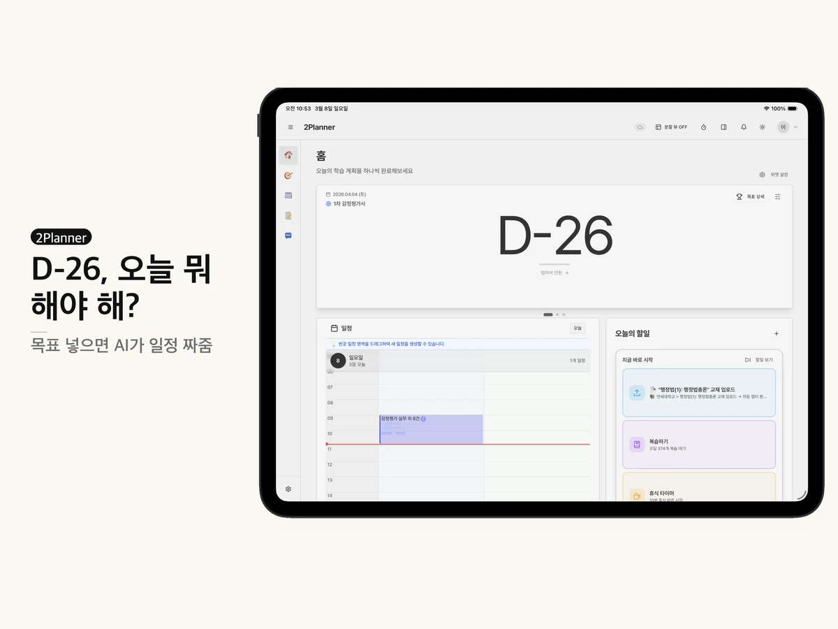 2Planner 스크린샷 5