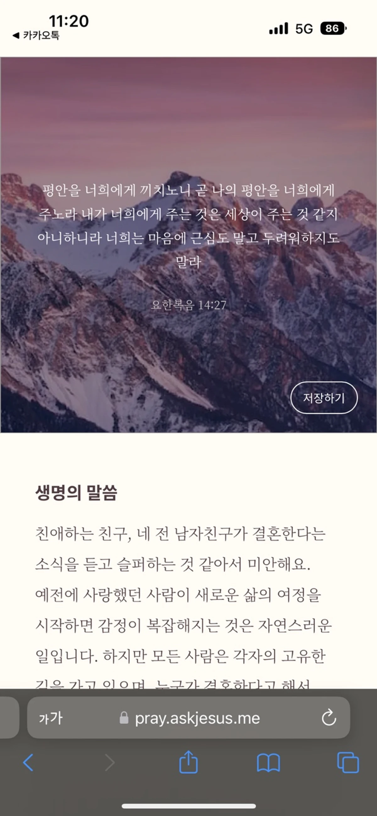 주님AI 스크린샷 3