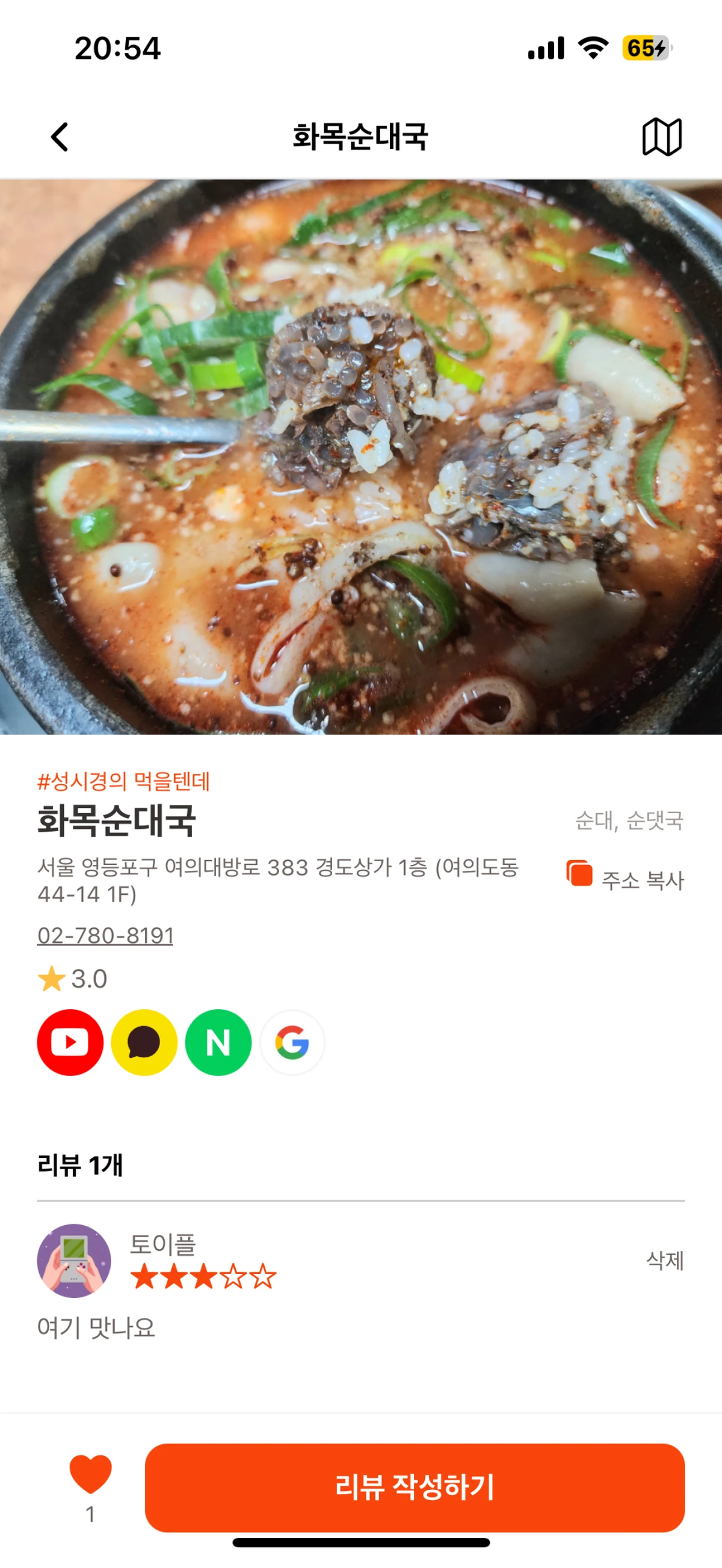 곳 GOT 맛집 탐험을 한 곳에서 스크린샷 3