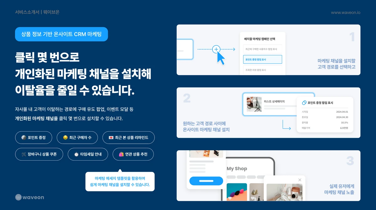웨이브온 마케팅 플로우 스크린샷 4