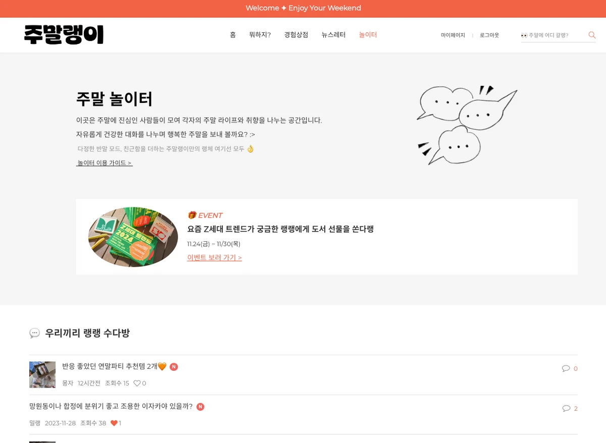 주말랭이 스크린샷 2