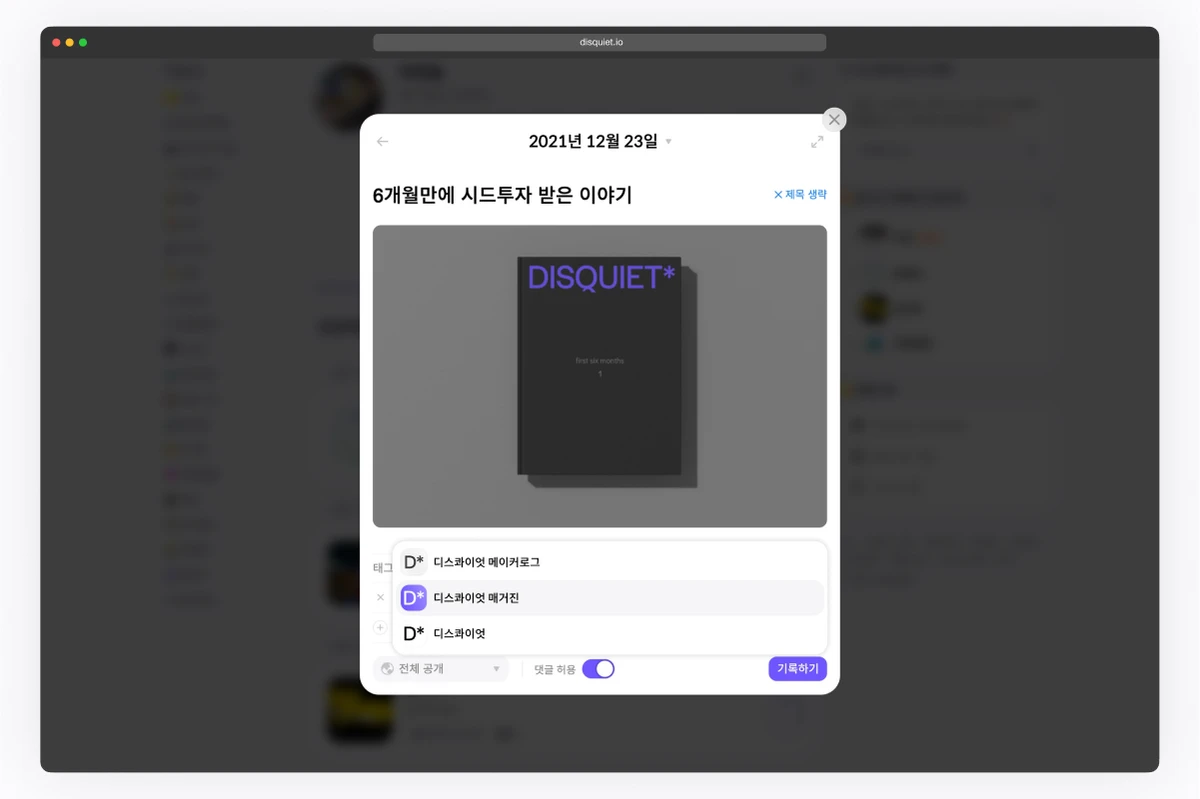 디스콰이엇 메이커로그 스크린샷 3