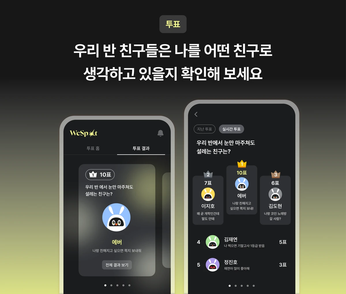 WeSpot 스크린샷 3