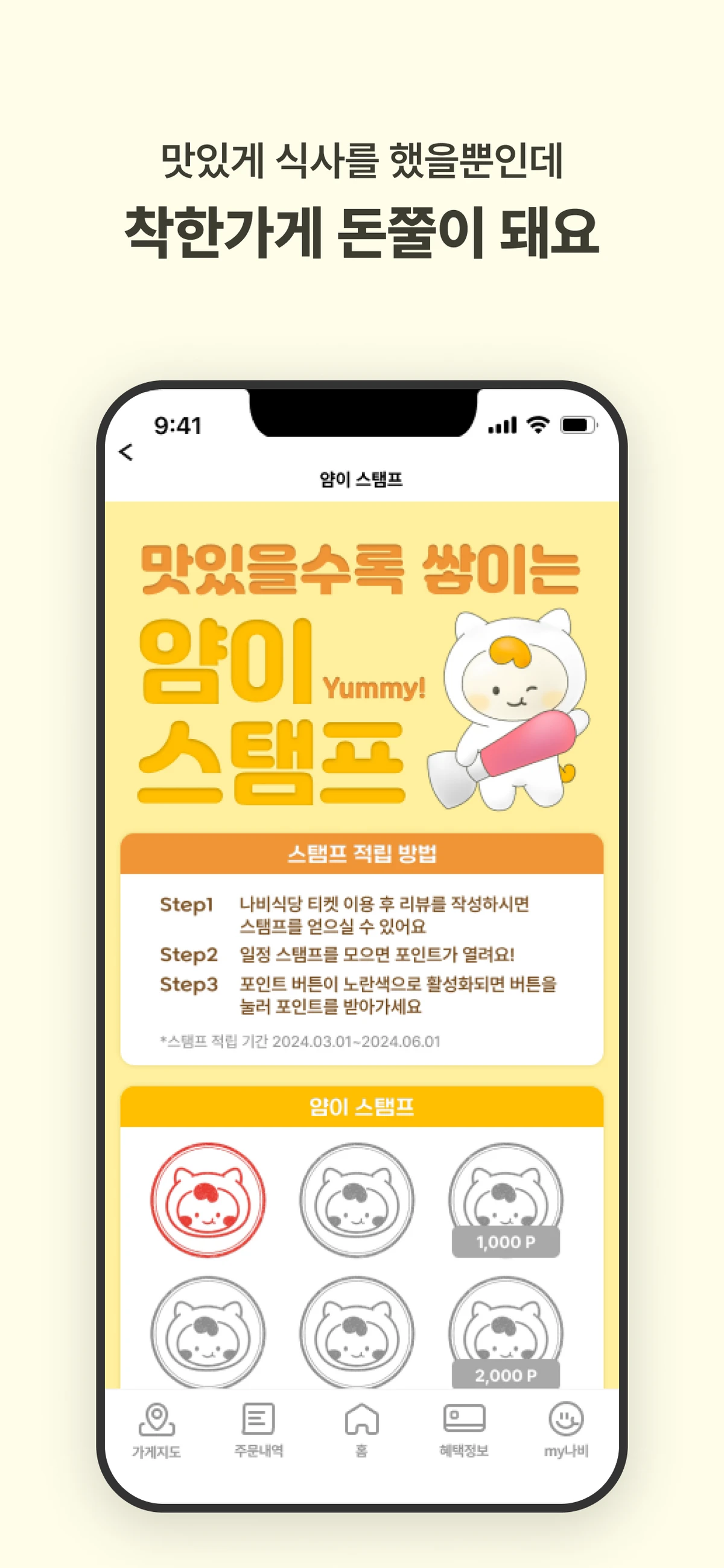 우리동네 따뜻한 식사나눔 플랫폼 나비얌 스크린샷 2