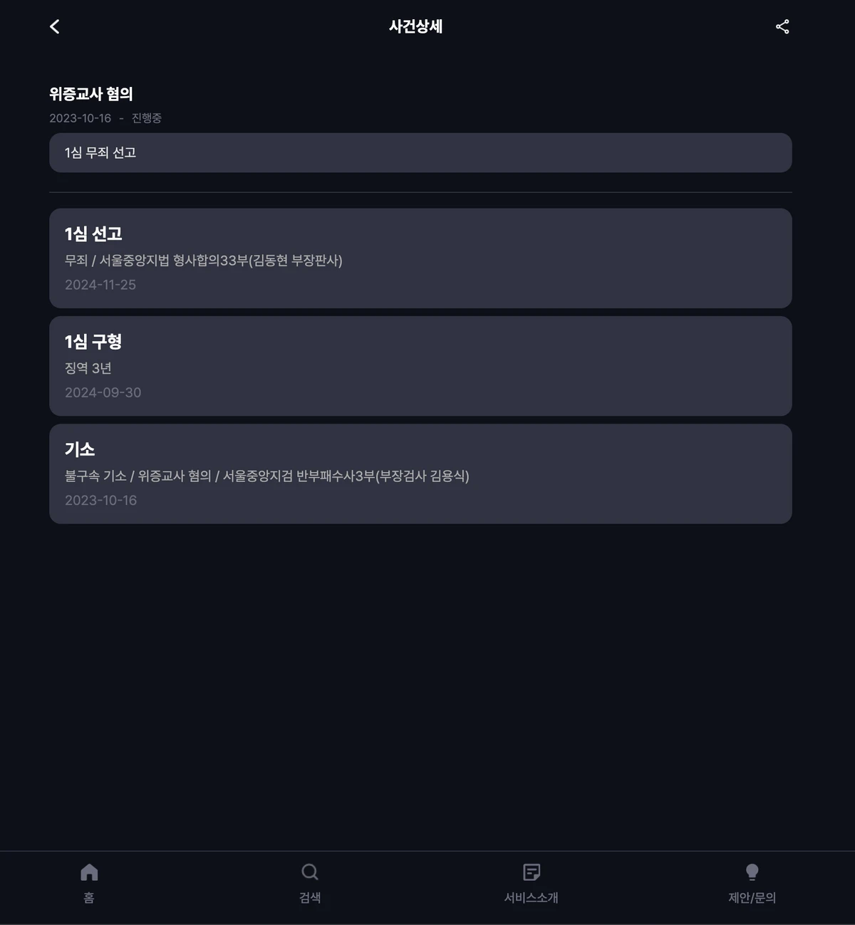 누구뽑지 스크린샷 3