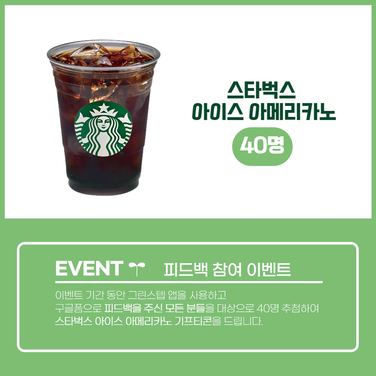 그린스텝 스크린샷 3