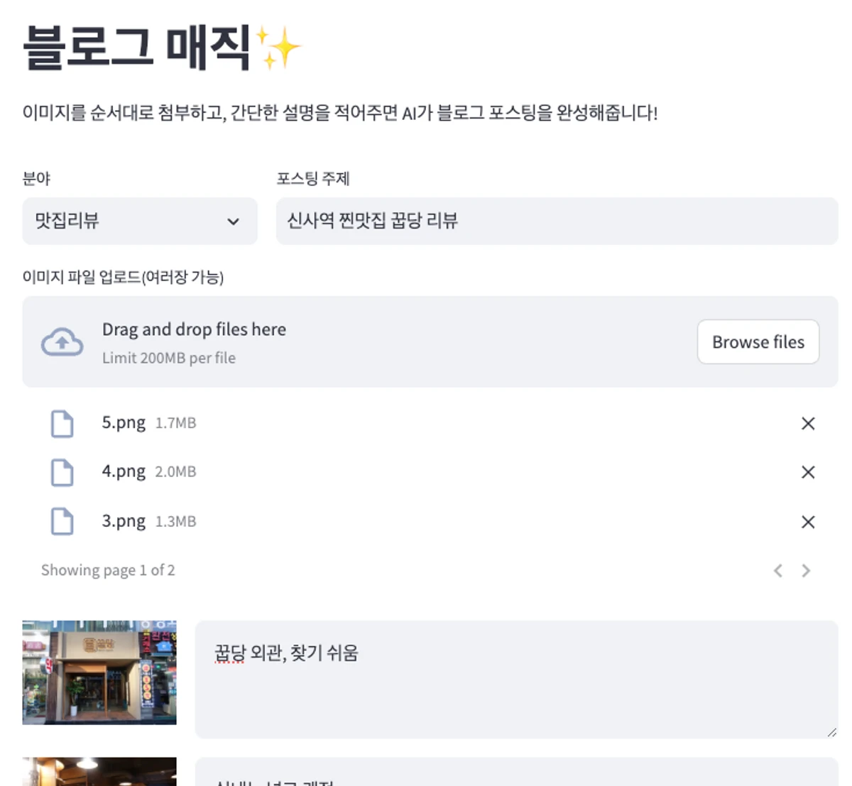 블로그매직 스크린샷 1