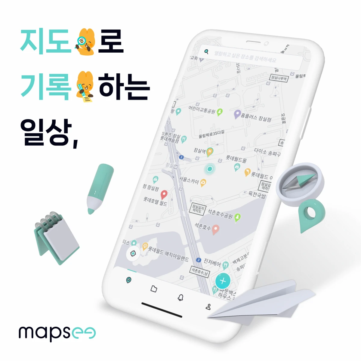 mapsee 맵시 스크린샷 1