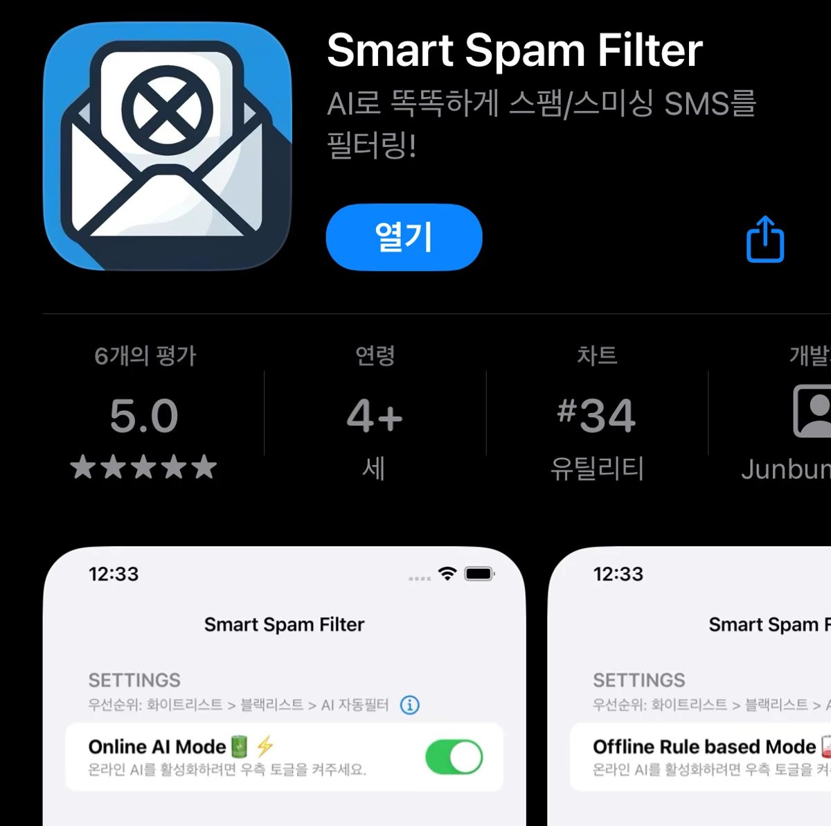 Smart Spam Filter 스크린샷 1