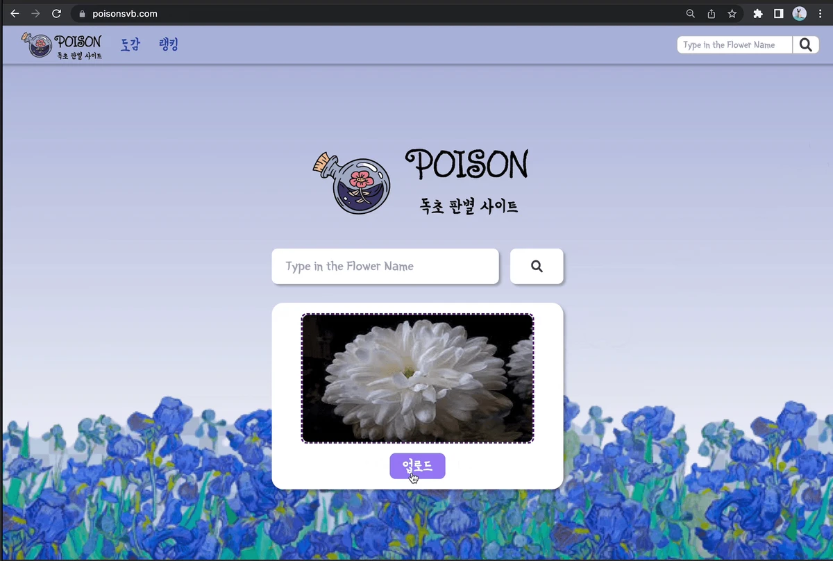 Poison 스크린샷 1