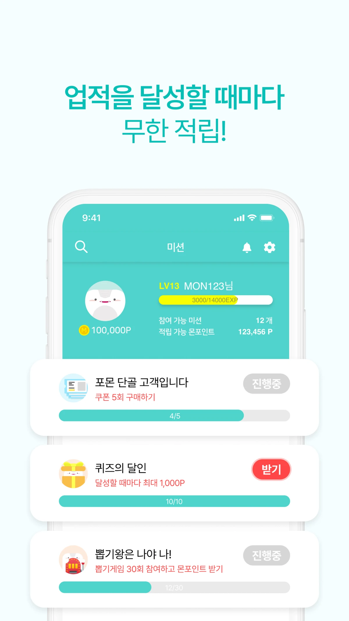 포인트몬스터 스크린샷 4