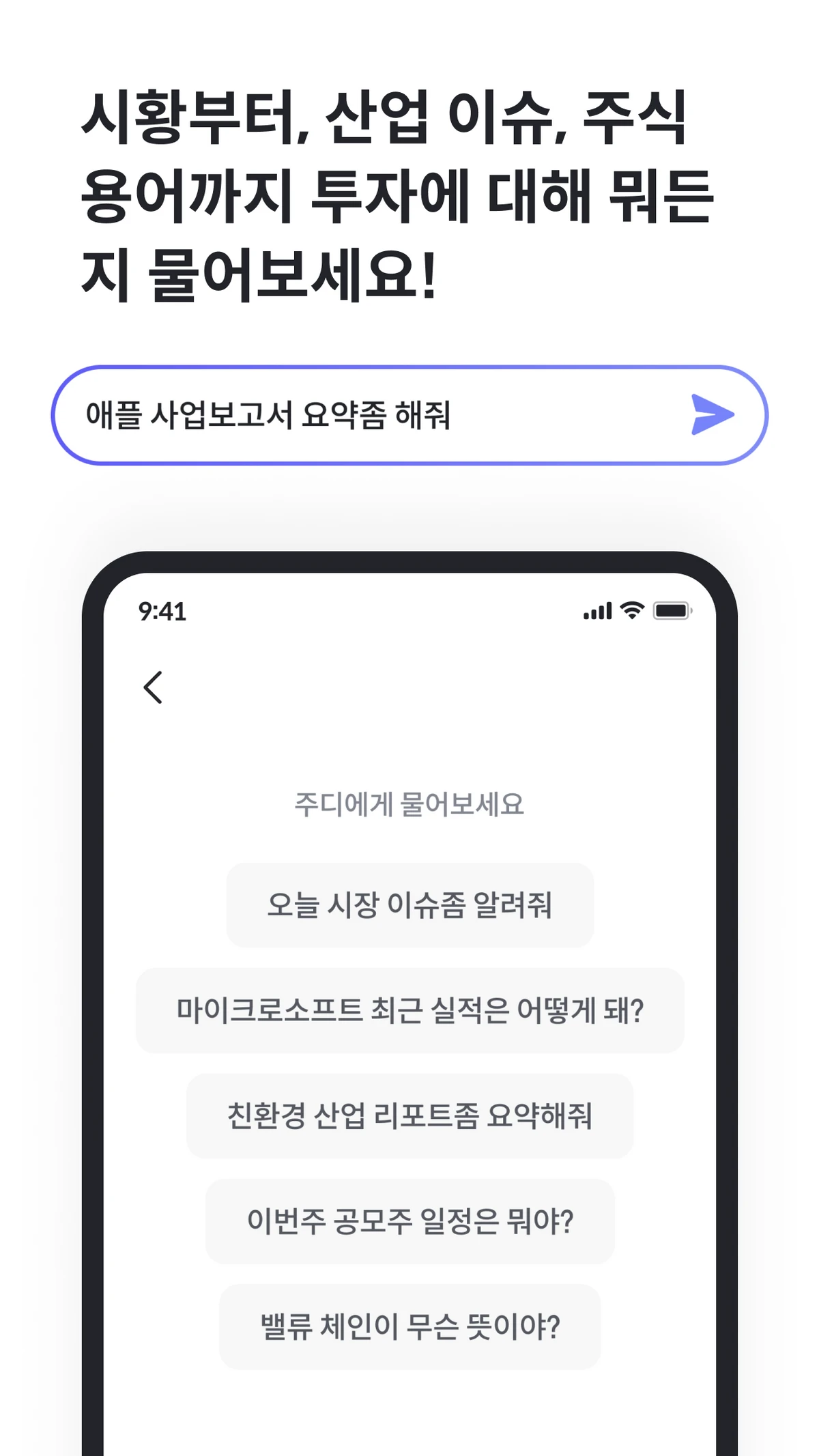나만의 AI 애널리스트 주디 스크린샷 4
