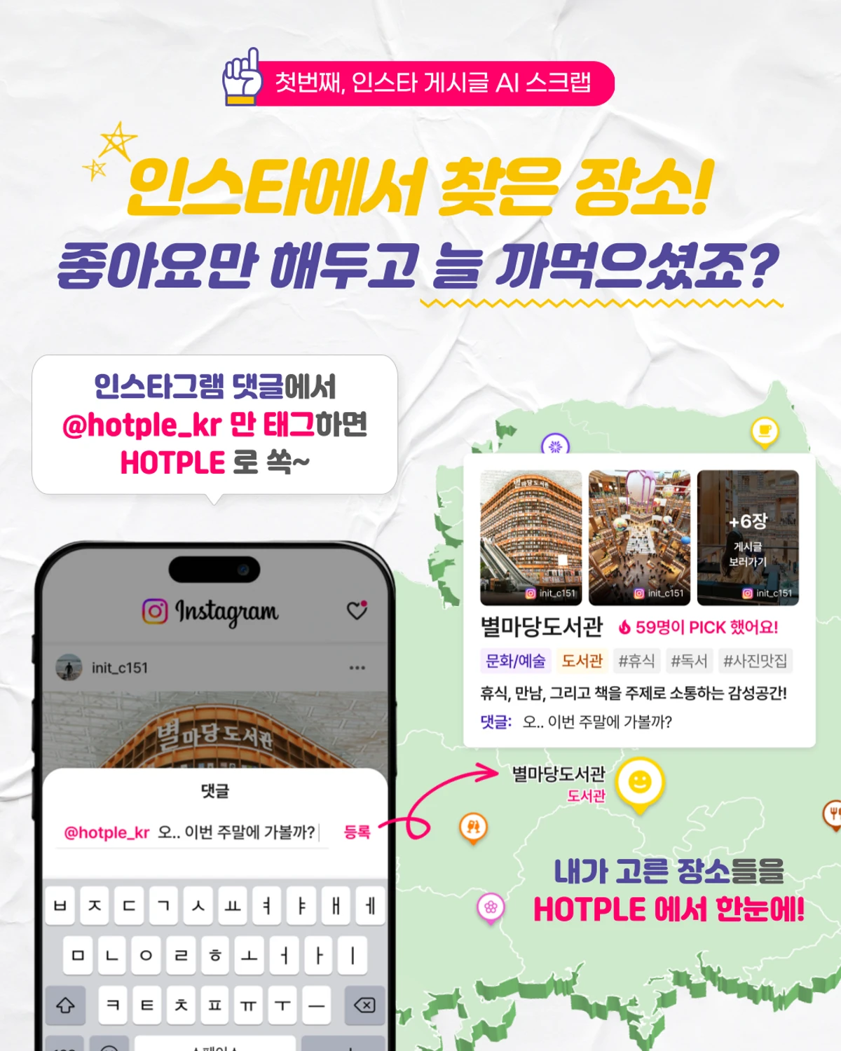 HOTPLE 스크린샷 1