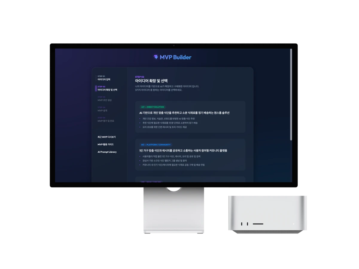 MVP Builder 스크린샷 3