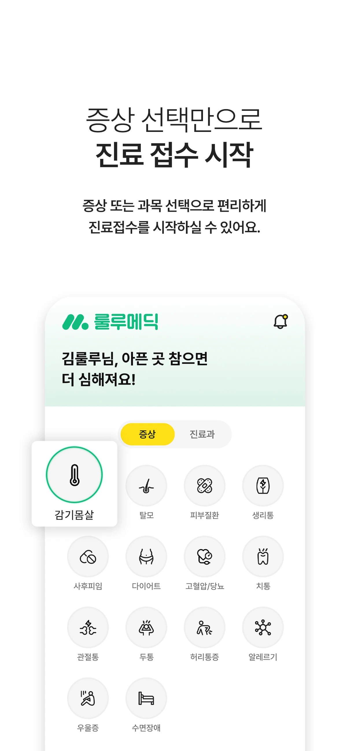 룰루메딕 스크린샷 3