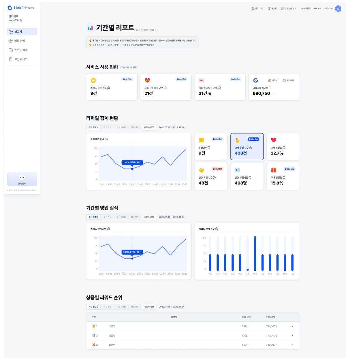 링크프렌즈 스크린샷 1