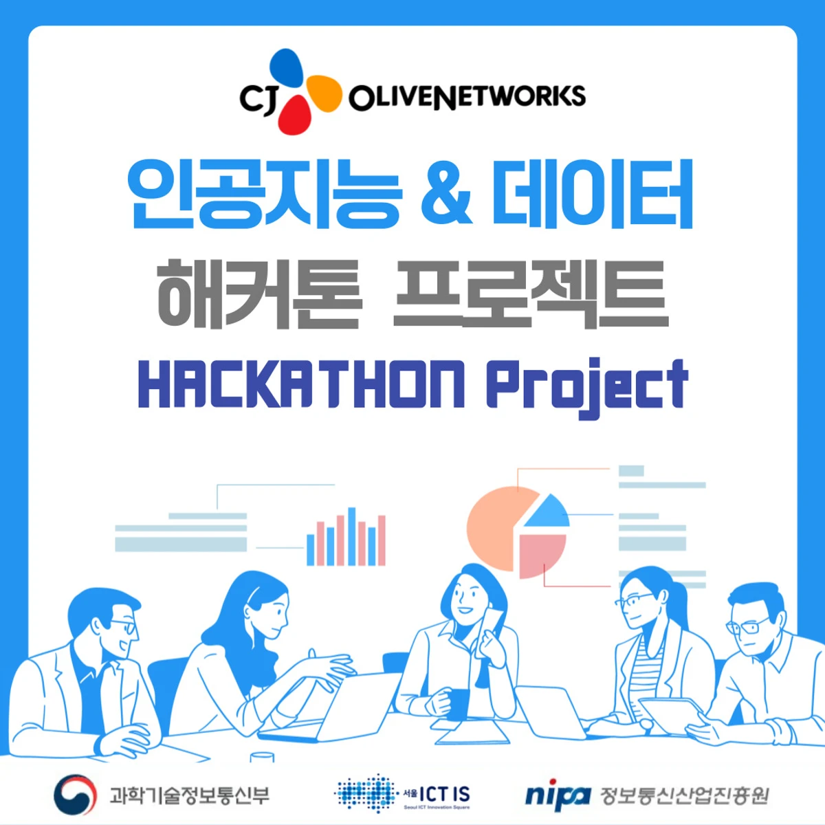 CJ올리브네트웍스. AI 및 DATA 해커톤 프로젝트 스크린샷 1