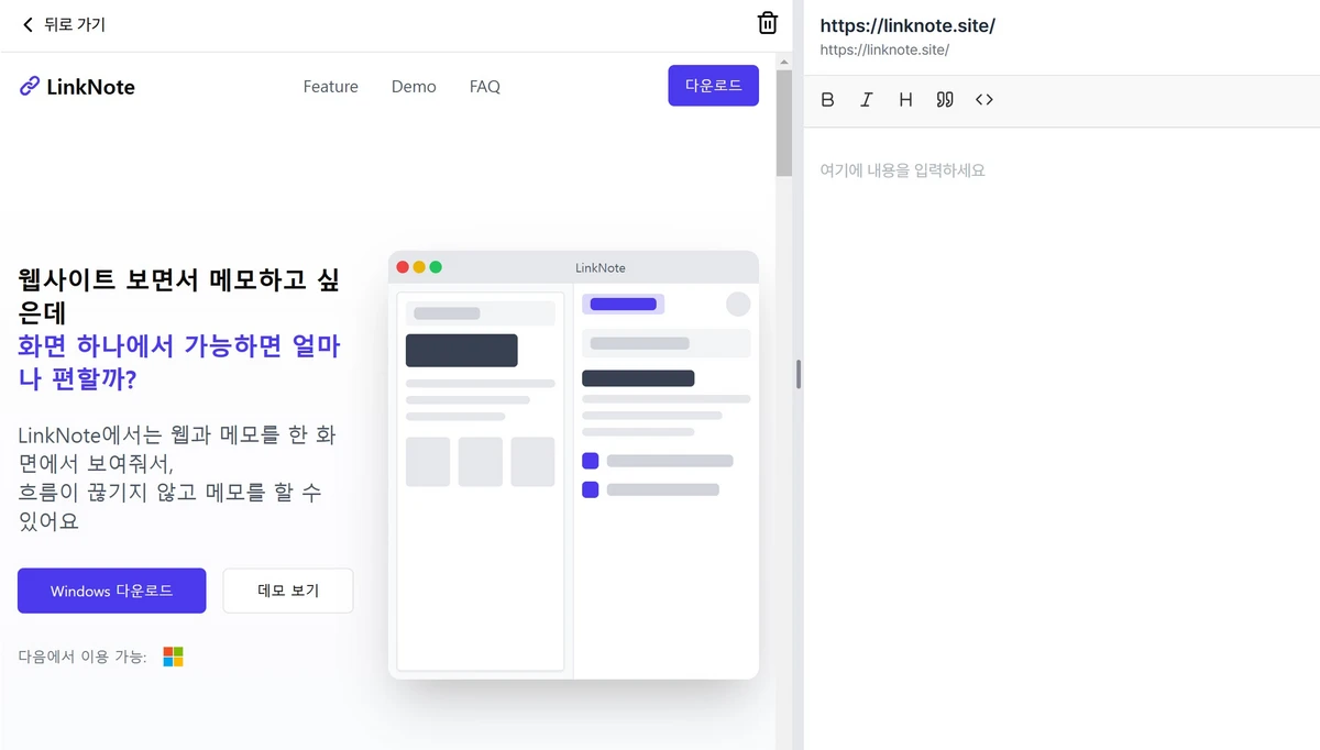 링크노트 스크린샷 1